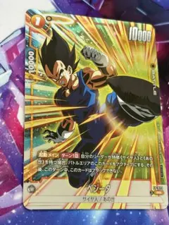 フュージョンワールド　バトルパック10 プロモ　べジータ