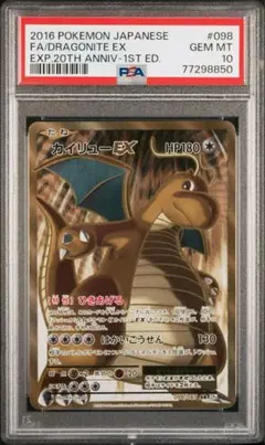 2026年最新】カイリューex psa10の人気アイテム - メルカリ