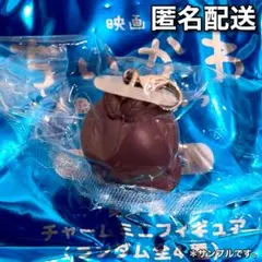 映画ちいかわ 人魚の島のひみつ　特典第4弾　フタバ チャームミニフィギュア