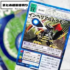 旧デジモンカード Bo-356 インペリアルドラモン - メルカリ