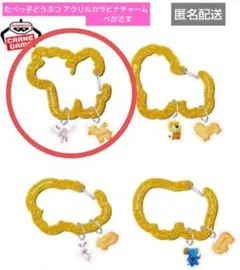 たべっ子どうぶつ　アクリルカラビナキーチャーム　ぺがさすちゃん