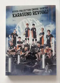 ハイパープロジェクション演劇 ハイキュー!!