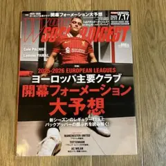 ワールドサッカーダイジェスト No.679 フォーメーション大予想
