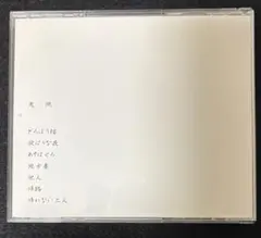 鬼／蛾 CD