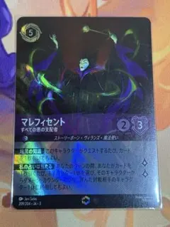 ディズニーロルカナ マレフィセント 怪物ドラゴン プロモ ノーマル版4