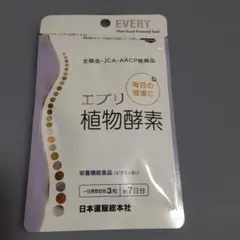 日本直販総本社 エブリ植物酵素 7日分