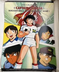 キャプテン翼 1988年 カレンダー 当時物 希少品