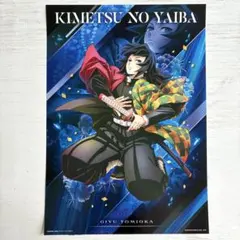 【平面発送】 鬼滅の刃 冨岡義勇 一番くじ ポスター 心を燃やせ G賞