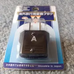 Kashimura TI-62 海外旅行用変換プラグ Aタイプ