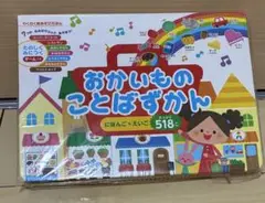 おかいものことばずかん