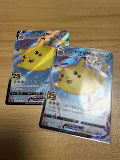 ピカチュウV 25周年 まとめ売り