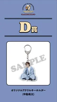 中島颯太 FANTASTICS ファンタ ロト