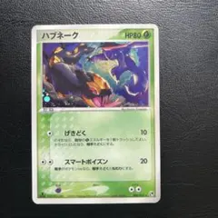 ハブネーク ☆ 第2弾拡張パック 砂漠のきせき 008/053 ポケモンカード