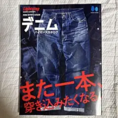 デニムバイヤーズカタログ 2022年12月号