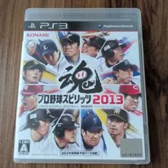 プロ野球スピリッツ 2013