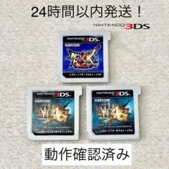 【限定セール】モンスターハンターXX/G/4G 3本セット