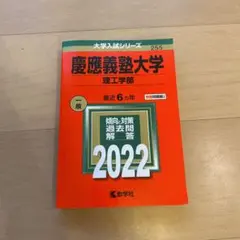 慶應義塾大学(理工学部)