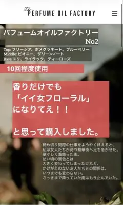 【残量9割以上】パフュームオイルファクトリー　No2