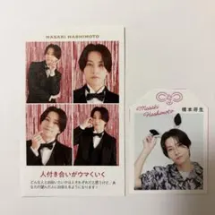 TVガイド 推しの証明写真　開運！推しお守り　橋本将生　timelesz