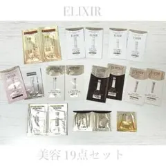 ELIXIR 試せる19点セット 美白UVリンクル入
