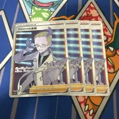ポケモンカード　アクロマの実験　sr 4枚