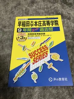 2025年最新】早稲田大学過去問の人気アイテム - メルカリ
