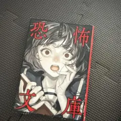 侵略! 異形コレクション 井上雅彦監修 廣済堂文庫 ホラーアンソロジー