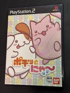 PS2 ポチッとにゃ～