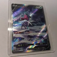 ポケカ 　スイクンV SAR