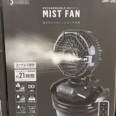 新品・未開封】大進 DAISHIN 充電式ミストファン DMF-25L - メルカリ