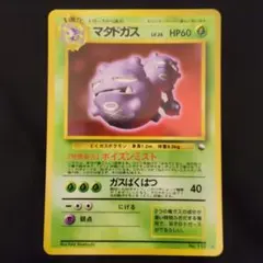 2026年最新】マタドガス 旧裏の人気アイテム - メルカリ