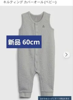 【新品】GAP グレーキルティング ロンパース カバーオール