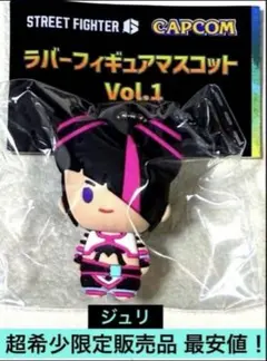 ストリートファイター 6 ジュリ ラバーフィギュアマスコット ガチャ フィギュア