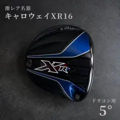 ロフト5度Callaway XR ドライバー ヘッドのサムネイル
