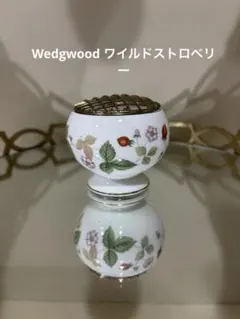 Wedgwood ワイルドストロベリー 陶器小物入れ 金属グリッド蓋付き