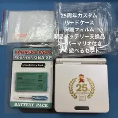 IPS液晶搭載ゲームボーイアドバンスSP 25周年記念モデルカスタム