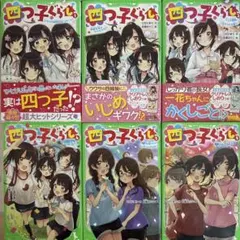 四つ子ぐらし 1巻～11巻セット ひのひまり - メルカリ