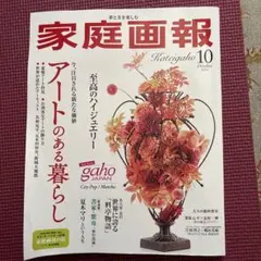 家庭画報 2026年10月号
