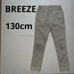 BREEZE キッズ　長ズボン　130cm