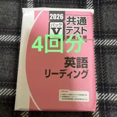 2026年最新】パックv 英語の人気アイテム - メルカリ