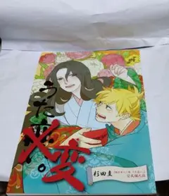 うた変。　杉田圭公式個人誌