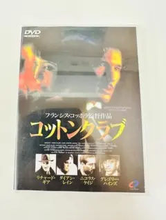 コットンクラブ