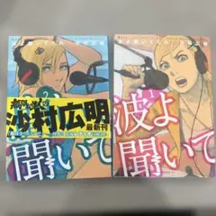 2026年最新】波よ聞いてくれの人気アイテム - メルカリ