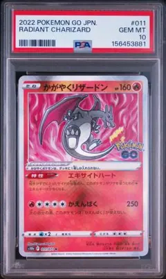 PSA10】かがやくリザードン K 黒炎 svF ① - メルカリ