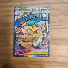 【美品】メガカイリューex MA