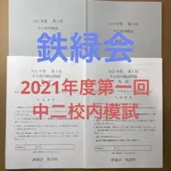 最新版】鉄緑会 鉄壁 確認テストまとめ (セクション1〜50) 河合塾 駿台