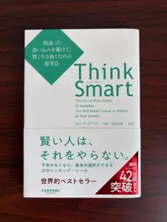 【極美品】Think Smart