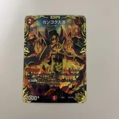 2026年最新】カンゴク入道 金の人気アイテム - メルカリ