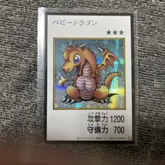 遊戯王 ベビードラゴン マンガスタイル カラー シークレット