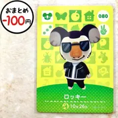 ロッキー　amiiboカード